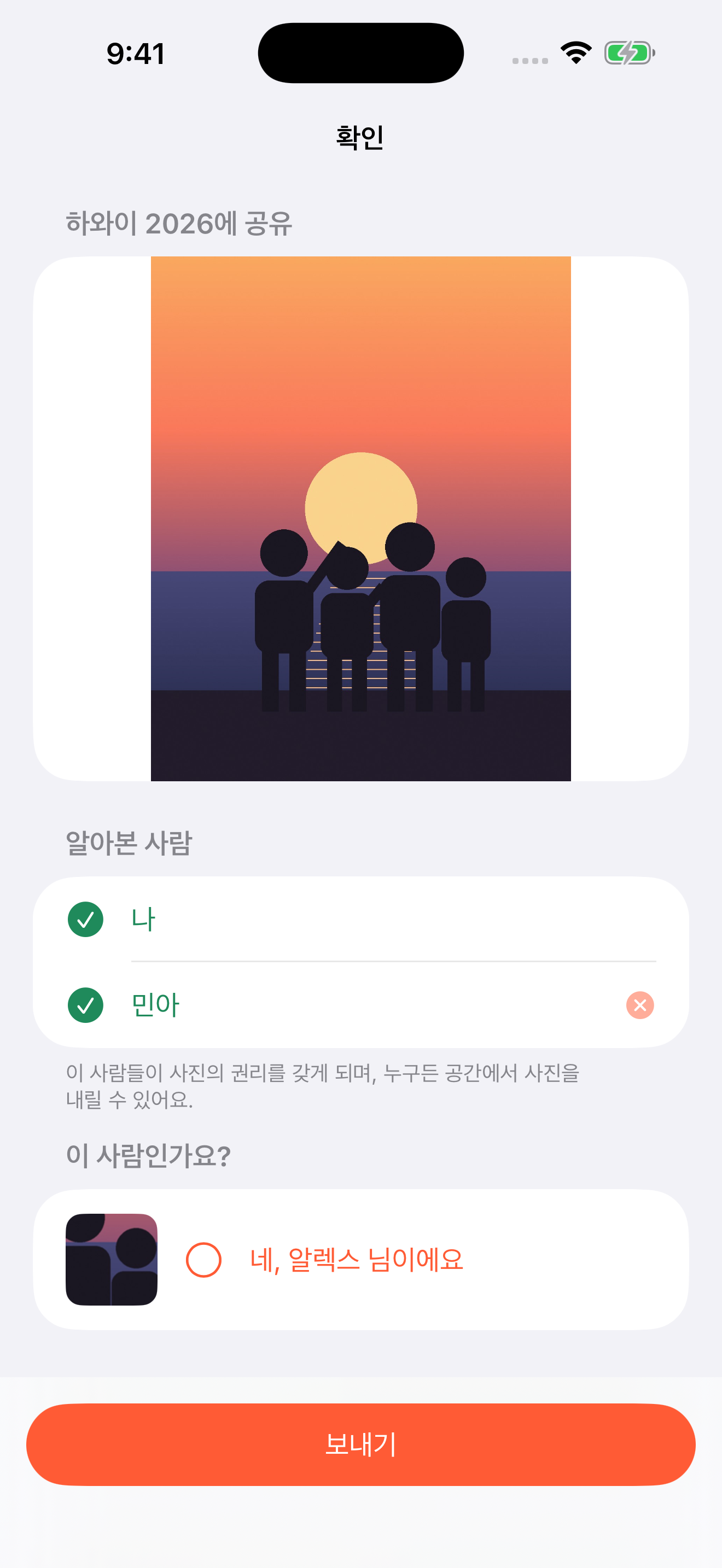 사진의 인물과 권한을 확인하는 실제 앱 화면